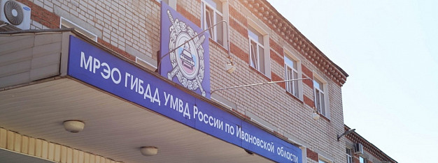 В ГАИ Ивановской области проблемы с электронной очередью